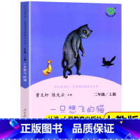 [人教版]一只想飞的猫 [正版]快乐读书吧 人教版 一只想飞的猫 人民教育出版社统编版语文教科书二年级上册儿童读物课外阅