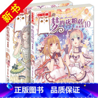 [正版] 梦的花粉店漫画书10+11 全套共2册 儿童版动漫中国卡通漫画故事小学生7-9-10-12岁少女女生青春校园