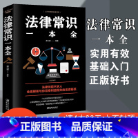 [正版]4本28元法律常识一本全你不可不知的法律常识法律知识书籍全基础知识关于法律的书籍法律大全一本书读懂刑法法律常识