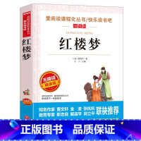 红楼梦 [正版]3本24元红楼梦原著 小学生版 五年级课外阅读中国古典文学小说四大名著3-6年级初中青少版无障碍精读脂砚