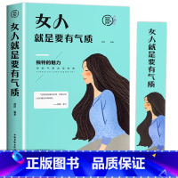 [正版]女人就是要有气质适合女人看的书籍修养气质淡定的女人优雅心灵励志青春文学提升情商控制情绪礼仪女性读物枕边书