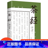 [正版]4本28元图解茶经陆羽原著中国茶文化百科大全书茶道茶艺辨别方法冲泡技巧品鉴指南图解说茶道入门基础续茶经全解书籍