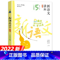 语文 三年级上 [正版]2022修订新语文读本小学三年级上册注音版小学卷5第四版曹文轩等主编小学生3年级上学期同步课外阅