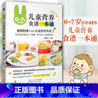 [正版] 宝宝辅食书0-1-3-6-7岁儿童营养健康食谱一本通婴幼儿饮食儿童长高食谱家用营养书籍一两岁宝宝早餐食谱菜谱