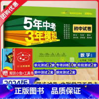 数学 七年级下 [正版]2024新版5年中考3年模拟七年级下册数学试卷人教版RJ 五年中考三年模拟初一7七下数学同步训练