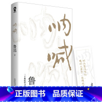 [正版]呐喊 鲁迅 书籍 现当代小说语文阅读丛书初高中语文课程 青少年阅读课外文学作品集书籍D