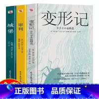 变形记+审判+城堡 [正版] 卡夫卡精选集 变形记+审判+城堡 卡夫卡中短篇小说全集L