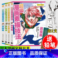 [正版]林晃超级漫画素描技法头身比篇+基础篇+草图篇+透视篇套装4本日本零基础学漫画入门教程色铅笔手绘技法自学教程彩铅