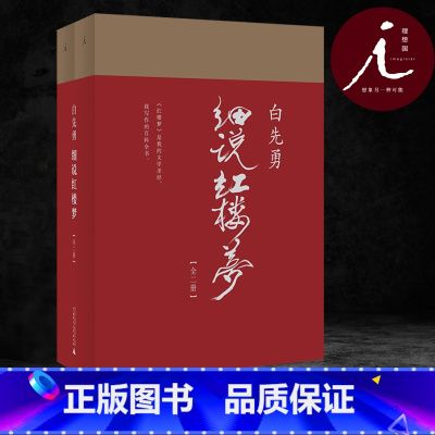 白先勇细说红楼梦-白先勇 [正版]任选白先勇作品 台北人 孽子 纽约客 树犹如此 寂寞的十七岁 我的寻根记 一个人的“文