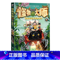 怪物大师:1 [正版]怪物大师全套21册 雷欧幻像怪物大师系列墨多多谜境冒险系列不可思议事件簿作者强力作品儿童幻想小说小