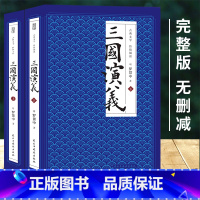 [正版]4本38元专区 此套两册三国演义上下册 罗贯中著 全套共2册 四大名著 完整版书籍 D