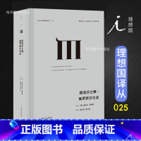 [正版]译丛025 娜塔莎之舞 俄罗斯文化史 [英] 奥兰多费吉斯著历史 史学理论 历史研究书籍L