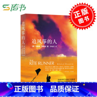 [正版]新版 追风筝的人卡勒德·胡赛尼 著 外国小说 外国疗愈温情小说书籍L