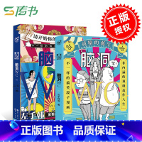 [正版]全套2册 脑洞WC漫画1+2请开始你的Emojimy戏精的诞生漫画奖银奖得主左手韩使徒子领衔主笔设计系奶子不自