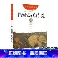 [正版]幼学启蒙丛书5第五册中国古代传说 舜耕历山芊里文张一民图龙生九子大禹锁蛟黄帝诞生疑难字注音版新世界出版社第三辑