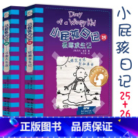 [正版]小屁孩日记25+26全两册 中英文双语版 校园幽默漫画版学生励志成长故事小说卡通图画书英语爆笑日记L