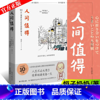 [正版]赠书签人间值得恒子奶奶90岁心理医生写给生活的哲思小书[日]中村恒子 奥田弘美成功励志人生哲学正能量解压暖文走