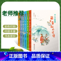 [正版]全6册 林汉达成语故事 秦朝+战国+春秋+楚汉+东汉+西汉 林汉达著 小学生三四五六年级阅读中国历史故事集 传