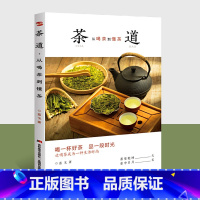 [正版]零起点茶艺全书 从喝茶到懂茶 入门级茶书 茶文化入门 识茶鉴茶泡茶品茶茶书籍大全知识 茶艺书籍茶道入门茶叶基础