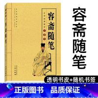 [正版]容斋随笔 原文+译文 中华经典国学口袋书 中华国粹国学经典中国文化古典文学书籍H