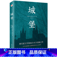 [正版]城堡 现代派文学卡夫卡压轴之作 一本自我探索与救赎的现实主义佳作 外国文学小说书L