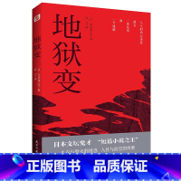 [正版]地狱变 芥川龙之介代表作 人生比地狱更像地狱 人性欲望的深度书写 罗生门 人间失格 外国文学小说书籍L