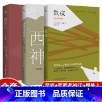 鼠疫+局外人+西西弗神话 [正版]鼠疫+局外人+西西弗神话 全套3册 加缪作品集 诺贝尔文学奖获奖者荒诞主义文学 世界名