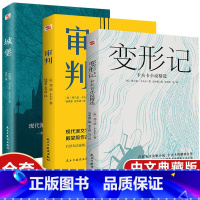 [正版]卡夫卡精选集全集3册 变形记+审判+城堡 卡夫卡中短篇小说全集 海边的卡夫卡外国文学小说经典世界名著课外阅读书