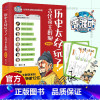 [正版]历史太好玩了古代帝王群聊 明朝篇 胥渡/著 胥渡吧趣说中国历史之明朝篇 有趣的明朝历史 爆笑有趣历史知识漫画历