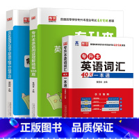 英语词汇[一本通+阅读+完型] 河南省 [正版]备考2024年河南专升本后一卷英语高等数学语文管学教育理论生理理病理学统