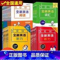 共5本-听力+阅读理解[基础+提高]+词汇 小学一年级 [正版]全新英语听力一二年级三年级四年级五年级六年级基础版+提高