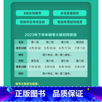 [直播全程班]小学(综合+教育) [正版]中公教育教资网课视频 2023下中小学教师资格证课程 教资笔试网课