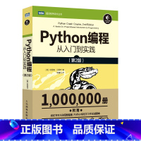 [正版]Python编程从入门到实践第二版 python编程从入门到实战零基础自学教程计算机基础语言数据分析程序设计