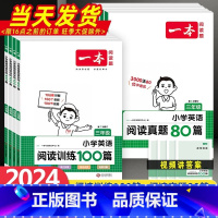 [2本]语文:阅读训练100篇+阅读答题方法 小学一年级 [正版]2024新版一本小学英语阅读训练100篇+阅读真题80