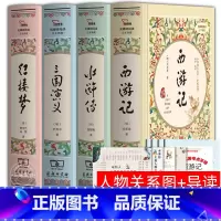 [无删减]四大名著-珍藏版 [正版]完整无删减四大名著原著全套商务印书馆精装珍藏三国演义西游记水浒传红楼梦青少年版本高初