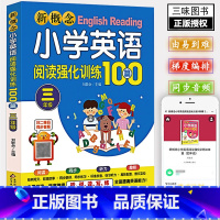 3年级 小学英语阅读强化训练100篇 小学三年级 [正版]新版小学英语阶梯阅读训练100篇三四五六年级人教版同步基础强化