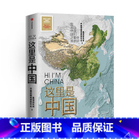 [正版]这里是中国 星球研究所等著 典藏级国民地理书人文地理百科全书 365张代表性高清摄影作品 中国地理科普书出