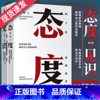 [正版]见识+态度 吴军作品系列全套2册 态度你能走多远取决于见识成长路上的四十条建议 逻辑思维自我实现成功励志书