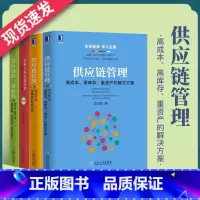 [正版]全4册采购与供应链管理刘宝红供应链的三道防线 供应链管理 实践者的之路库存采购物流管理供应商物流管理供应链管理