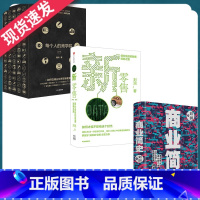 [正版]每个人的商学院 刘润+商业简史+新零售 刘润商业系列企业管理商业进化趋势出版社可搭5分钟商学院