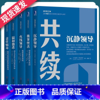 [正版]清领五种系列 共续沉静驾驭火线平衡温和激进担当责任病毒熔炼极客怪杰 力书 沃伦·本尼斯力管理学书籍