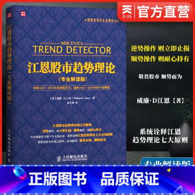 [正版]江恩股市趋势理论 江恩理论 道氏理论 股票入门基础知识 艾略特波浪理论 股票炒股股市新手入门大全书籍 投资理财