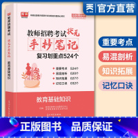 [正版]天一库课2023教师招聘教育基础知识综合知识状元笔记手抄笔记学霸笔记知识点河南河北安徽四川山东省通用招教特岗教