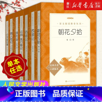 七年级上6本套装 [正版]任选 西游记 朝花夕拾 长征 昆虫记 骆驼祥子 水浒传 经典常谈 海底两万里 人民文学经典名著