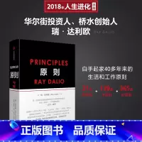 [正版]RayDalio 原则(精装中文版) principles 瑞 达利欧 雷 达里奥作品 出版社 桥水基金爆裂商