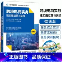 单本全册 [正版]跨境电商实务速卖通运营与实操 微课版 速卖通跨境电商平台运营基础知识应用技巧 店铺运营操作流程设计 店