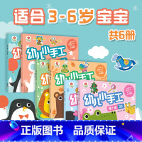 [正版]幼儿小手工 第一辑全套6册 益智立体折纸不用剪刀安全手工大全趣味亲子游戏书思维逻辑专注力训练 益智游戏邦臣小红