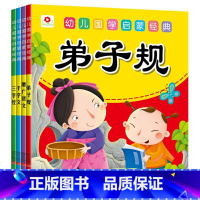 [正版]邦臣小红花 幼儿国学启蒙经典 第二辑全4册 三字经千字文弟子规增广贤文亲子早教读物一二三年级小学生课外读本朗诵