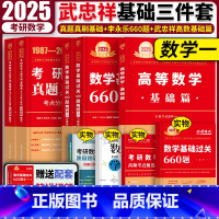 [新书]2025武忠祥基础三件套 数学一[送配套视频] [正版]武忠祥2025考研数学高数辅导讲义强化 2024李永