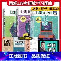 2024杨超习题库3件套[高数+线代+概率论] [正版]杨超2024考研数学高数习题库+线代习题库+概率论习题库数学一二